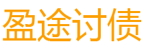 三沙讨债公司